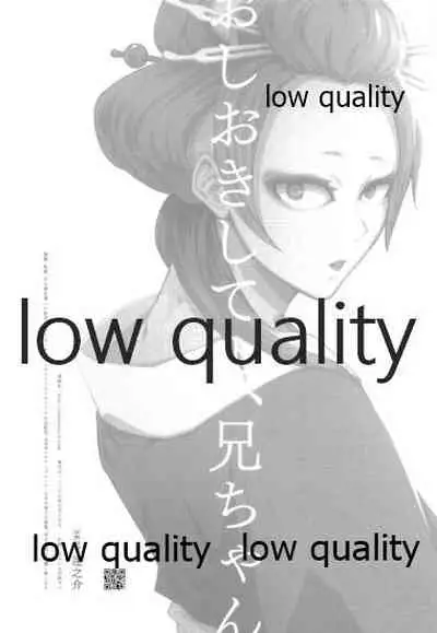 (日輪鬼譚4) [SK2B (逹之介)] おしおきしてよ、兄ちゃん (鬼滅の刃)