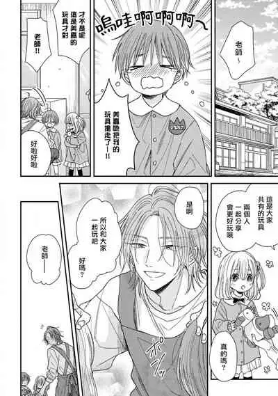 Urisen Boy to Koisuru Onzoushi | 走肾兔儿爷与走心小少爷 Ch. 02-06+番外