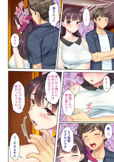 夫の目の前で他の男に媚肉を広げられ躊躇しながらも喘ぐ妻~他人棒を受け入れた先に待っているものは~【合本版】