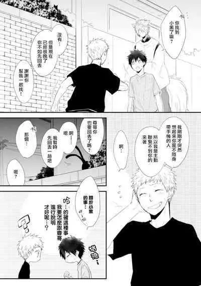 [Azumi Kyohei] Ito Koi -Jin Ookami Hen- | 致可爱的你 Ch. 1-4 [Chinese] [拾荒者汉化组] [Digital]