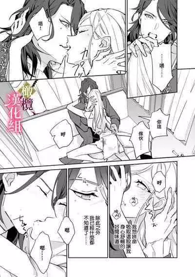 [ Hanabishi Nanami, Koya Manayu] Gokujou Ouji, Unmei no Tsugai wo Hirou。01-02|真命天子捡到命定爱人01-02[Chinese] [橄榄汉化组]