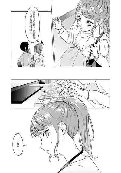 Yuunou Engineer ni wa Ura no Kao ga Aru Watashi o Kaihatsu suru Dekiai Step | 能干程序员隐藏的一面 把我“开发”的溺爱步骤 1-8