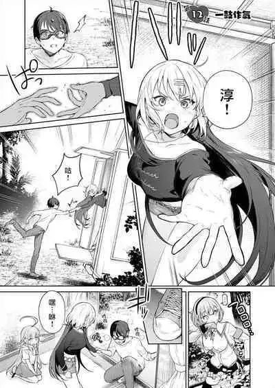 [Mameojitan] Nukitashi -Nukige mitai na Shima ni Sunderu Watashi wa Dousurya Ii desu ka? - 單行本版 第三卷 | 住在拔作一樣的島嶼上的我究竟該怎麽辦呢? [Chinese] [無邪気漢化組] [Digital]