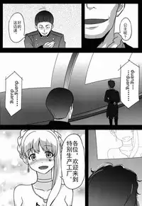 (C87) [chested (Toku)] BAD END HEAVEN 3 (ALDNOAH.ZERO) [Chinese] [神之汉化组]