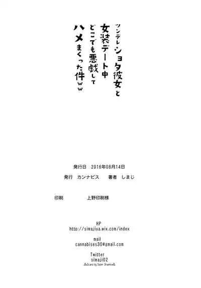 Tsundere Shota Kanojo to Josou Date Chuu Doko demo Itazura Shite Hamemakutta Ken ww