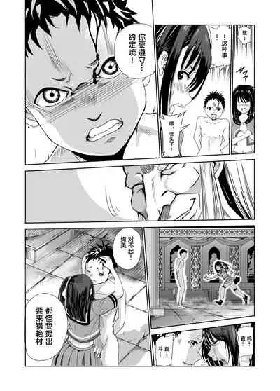 [Raid Socks (Tricky)] Engari Mura 1 -Kareshi wo Mamoru Tame Hikyou no Mura de Kyousei Gohoushi & NTR Sex- [Chinese] [转尾巴猫汉化]