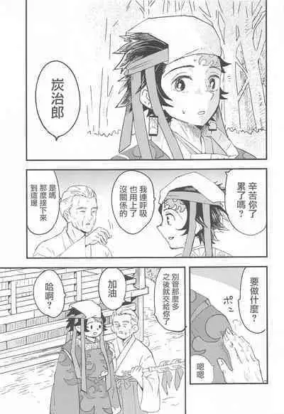 (Nichirin Kitan Kinkyuu SUMMER 2021) [Hibana (Mizugashi)] Ikkou Kakukaku (Kimetsu no Yaiba) [Chinese]