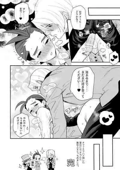 Biyaku de Musaboru Office Love