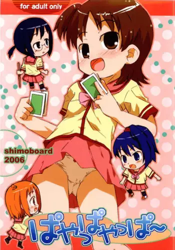 (SC31) [Shimoboard (Shimosan)] payappayappaaaaa (Gokujou Seitokai)