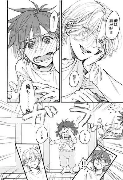 (Chou OPEN THE GATE! 2021) [Yu-cho (Pal)] Suki ni Natte mo Ii desu ka? (SK8 The Infinity)