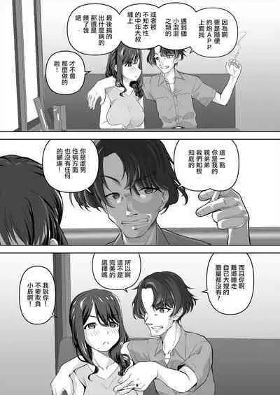 [Mado no Kuchibue Fuki (Madae Thor)] NMR -Netori demo Nakereba Netorare demo Nai Shiite Ieba Netorase no Hantai Aete Nazukeru nara "Nemorai" Kana?- | 沒有牛的想法就不算牛頭人,非要說的話,牛別人的相反一面,是不是叫[主動送牛]呢? [Chinese] [Digital]