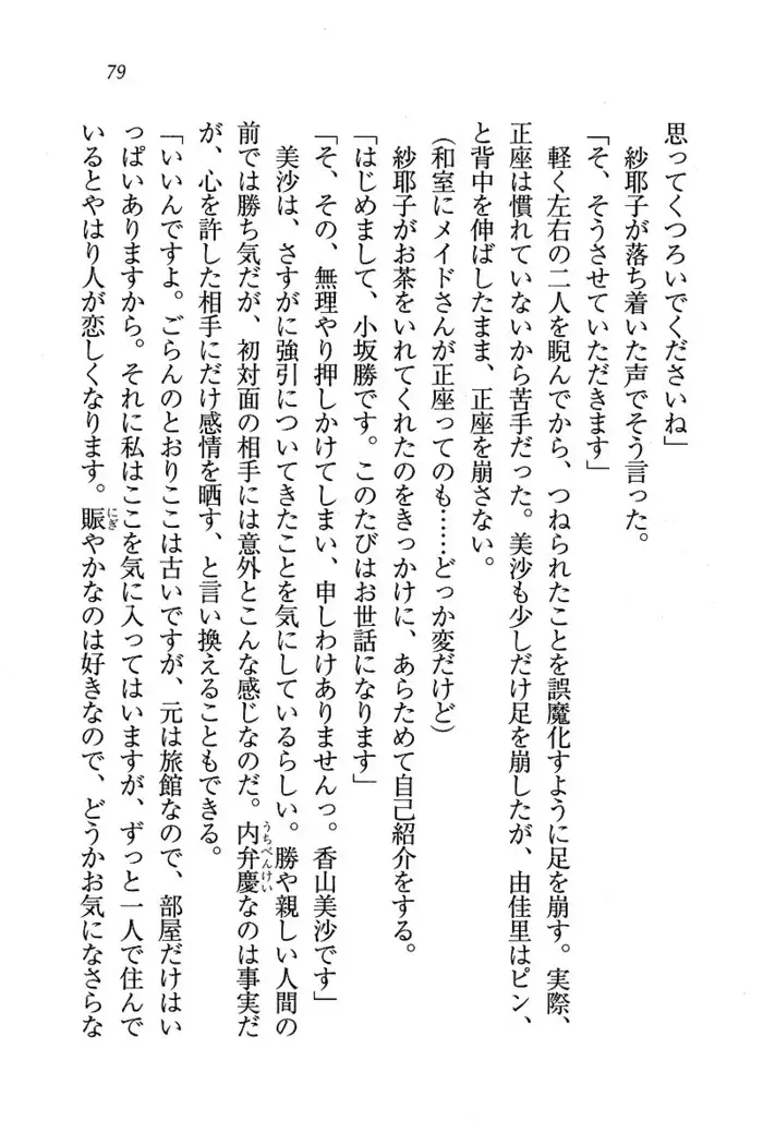 メイドなります ! ~おしおき