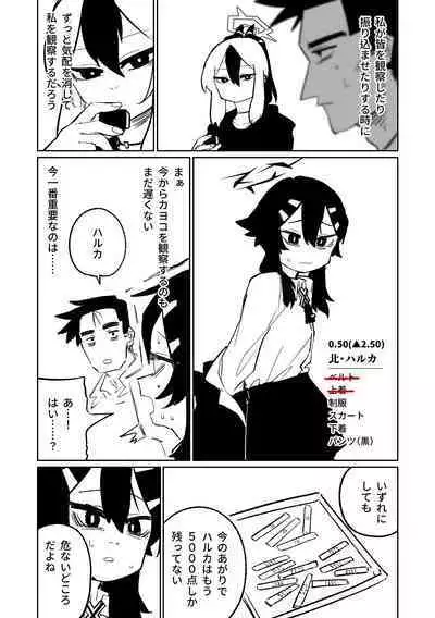 [Asahina Yoshitosi] Benriya 68 Datsui Mahjong 01-02 | 便利屋６８脫衣麻將 01-02 (Blue Archive) [Chinese, Japanese] [Ongoing]