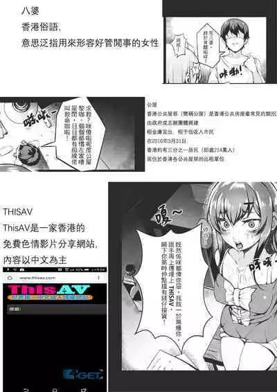 [Gantou Ikunoro] MK girl embodies the spirit of Hong Kong under the Lion Rock [Chinese] [君廣東話本當上手機翻漢化組] v2