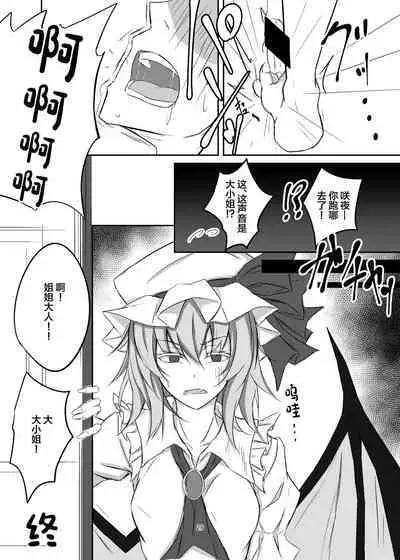 Koumakan de Daiji na Tokoro o Kerareru Hon