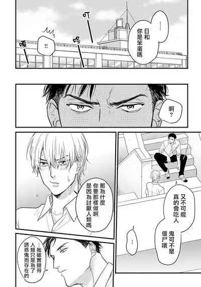 你要吃了我吗、可是我并不美味 01 Chinese