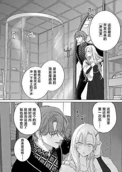 Ai ga Omoi Kishi Koushaku wa, Tsuihou Reijou no Subete o Ubaitsukushitai. | 骑士公爵爱意深重，想要索取放逐千金的一切。 1-10