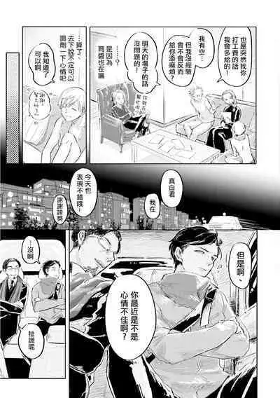 Key Mystic Undercover Ch. 3-4