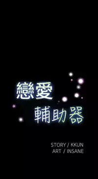 [KKUN &INSANE] Love Parameter 恋爱辅助器 86-99 [Chinese]中文