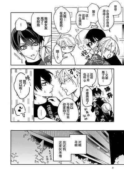 Koi nante Gara Janai, Kedo | 虽说不善恋爱