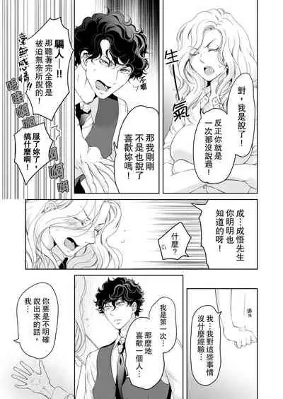 将妳的一切全部拥入怀中~交往0日、立刻结婚！？~ 01-24 Chinese [拾荒者汉化组]