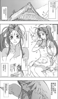 (C77) [Niku Ringo (Kakugari Kyoudai)] NIPPON CHANGE (Ah! My Goddess) [Chinese] [DJ个人汉化] [Incomplete]