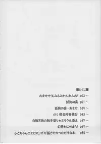 (C82) [Tenrake Chaya (Ahru.)] Moffumofu! -Tenrake Chaya Soushuuhen- (Touhou Project)