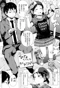 [Gomennasai] Dakara Kami-sama, Boku ni shika Mienai Chiisana Koibito o Kudasai. [Chinese] [二妹个人汉化]