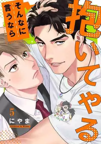 Sonnani Iunara Daiteyaru | 再说我就抱你了 1-5