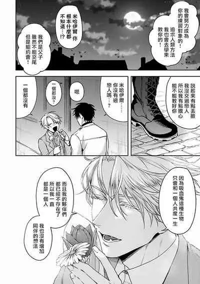 Undead Pappy | 吸血鬼爸比 Ch. 1-3
