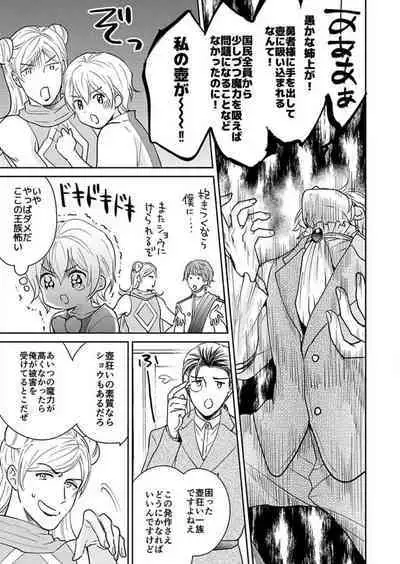 [Satou Ichigo] Yuusha-sama no Senzoku Gakari ~Nyotaika shita Ore ga Kyuuai Saretemasu~ 1-9