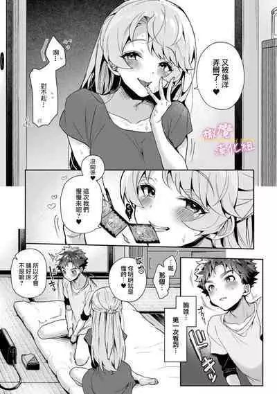 [ri huru] boku tati ha o nee tyan no toriko~00-03前｜我们都是姊姊的俘虏00-03前[中文] [橄榄汉化组]