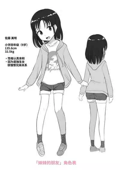 [Hayake] Nani Suru no!? Onii-chan!! | 欧尼酱!?你在干什么!! + 附赠DLsite限定特典 [Chinese] [Digital]