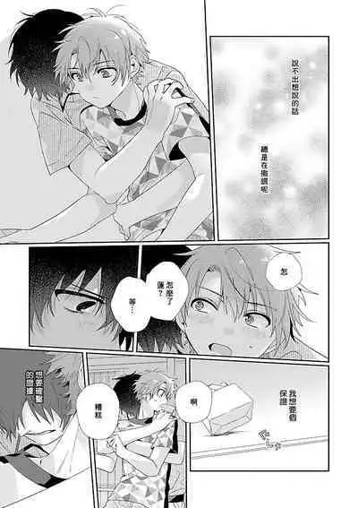 [Ono Rin] Uso-tsuki beta no unmei no koi | 骗子β的命运之恋 [Chinese]