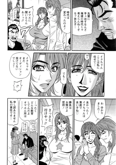 Hitozuma Seiyuu Ikuko-san Ch. 1-9