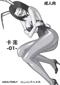 (C74) [KINOKO allstars (Kinokonokko)] Kallen -01- | 卡莲 -01- (CODE GEASS: Lelouch of the Rebellion) [Chinese] [Menethil个人汉化]