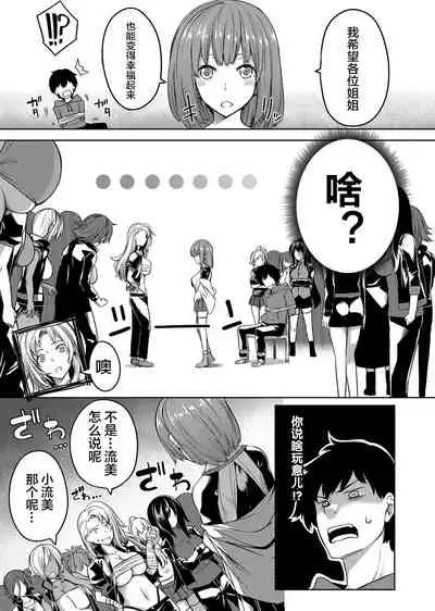 [Momiyama] Kyonyuu 81-nin o Shiawase ni Shinai to Soku Shibou Ch. 1～2 [Chinese] [鬼畜王汉化组]