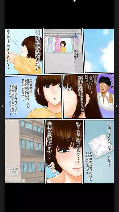 院内妊娠~極太触診棒で奥までぐりぐり