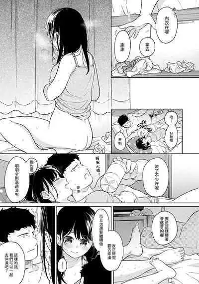 1LDK+JK Ikinari Doukyo? Micchaku!? Hatsu Ecchi!!? | 1LDK+JK 突然間展開同居？ 極度貼近！？初體驗！？ Ch. 18-39