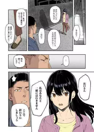 Mitsuha ~Netorare~ 1-9 (Kimi no Na wa.) [Syukurin] (Colorized by mikakucoloring) [English] [Colorized]