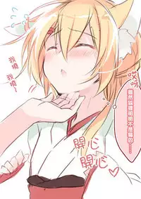 Boku no Kitsune | 我的狐狸