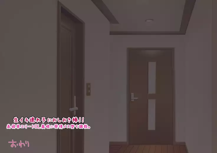 Name Iki Tsurego ni Oshioki Bou!! Takabisha Elite OL Gi Musume ni Hatsujou Mesu Ochi Choukyou.