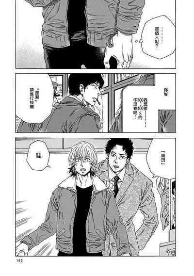 [Yanagisawa Yukio] Boku ga Kimi o Korosu made | 直到将你杀死 Ch. 1-9 [Chinese] [冒险者公会] [Digital]