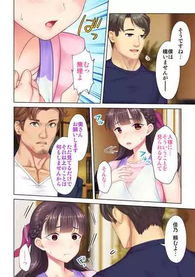 夫の目の前で他の男に媚肉を広げられ躊躇しながらも喘ぐ妻~他人棒を受け入れた先に待っているものは~【合本版】