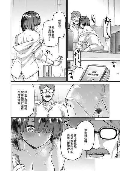 Nagusami Rasen Ch. 1-3