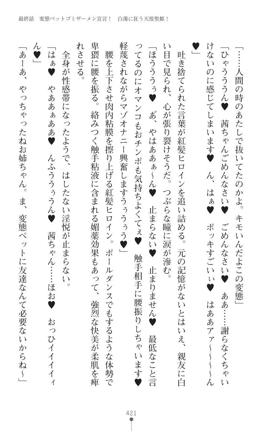 tenkoseiki Vermillion 2