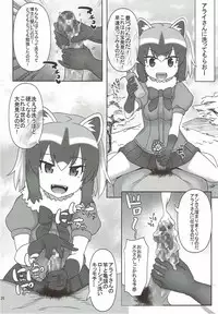 [Usui Hon Hitori Roudoku Kai (Tsukishima Mist)] Kyou mo Zukkon Bakkon Oosawagi!! (Kemono Friends)