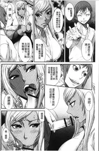 [Sunagawa Tara] Houkago Galhame Nikubenki | 放課後辣妹戳插肉便器 [Chinese]