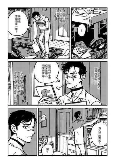 Sleeping Dead | 活死人 Ch. 1-5 + 番外