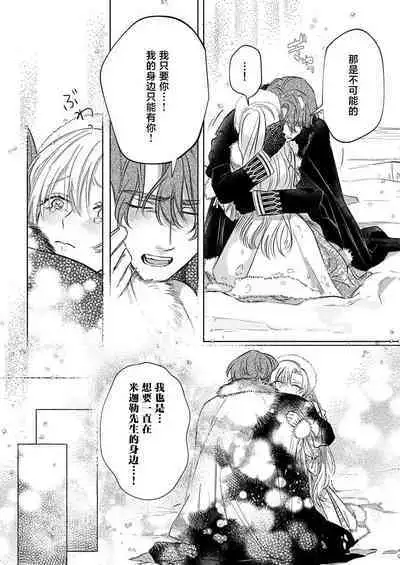 Ai ga Omoi Kishi Koushaku wa, Tsuihou Reijou no Subete o Ubaitsukushitai. | 骑士公爵爱意深重，想要索取放逐千金的一切。 1-15